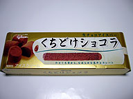 江崎グリコ くちどけショコラ