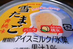 ロッテ 雪たまご 黄桃味