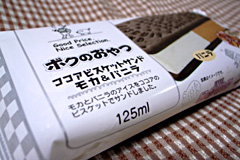 森永製菓 ボクのおやつ ココアビスケットサンド モカ&バニラ